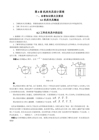 第4章 机床夹具设计原理 学习指导
