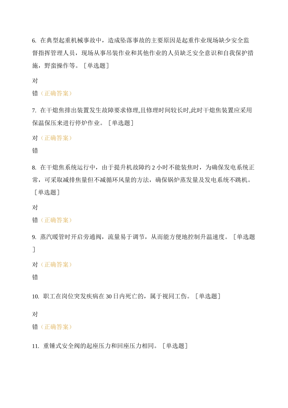 干熄焦高级工自学考试题库6试题及答案_第2页