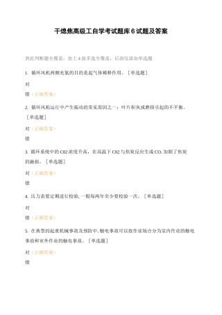 干熄焦高级工自学考试题库6试题及答案