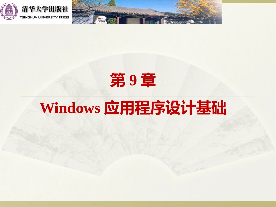 C#界面设计教程_第1页