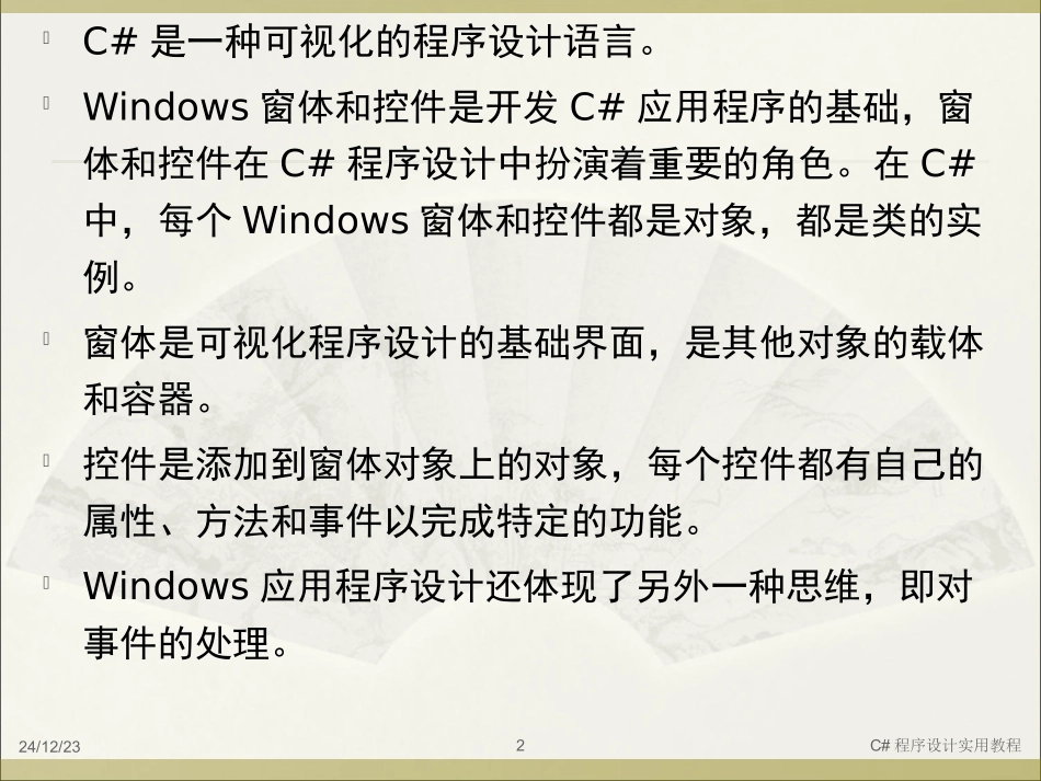 C#界面设计教程_第2页
