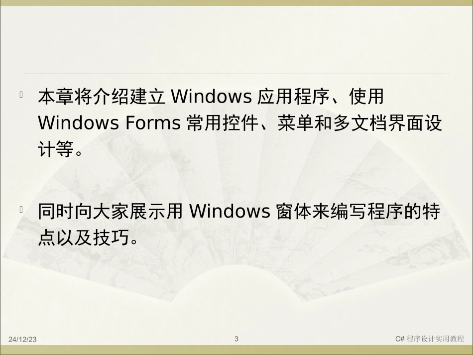 C#界面设计教程_第3页