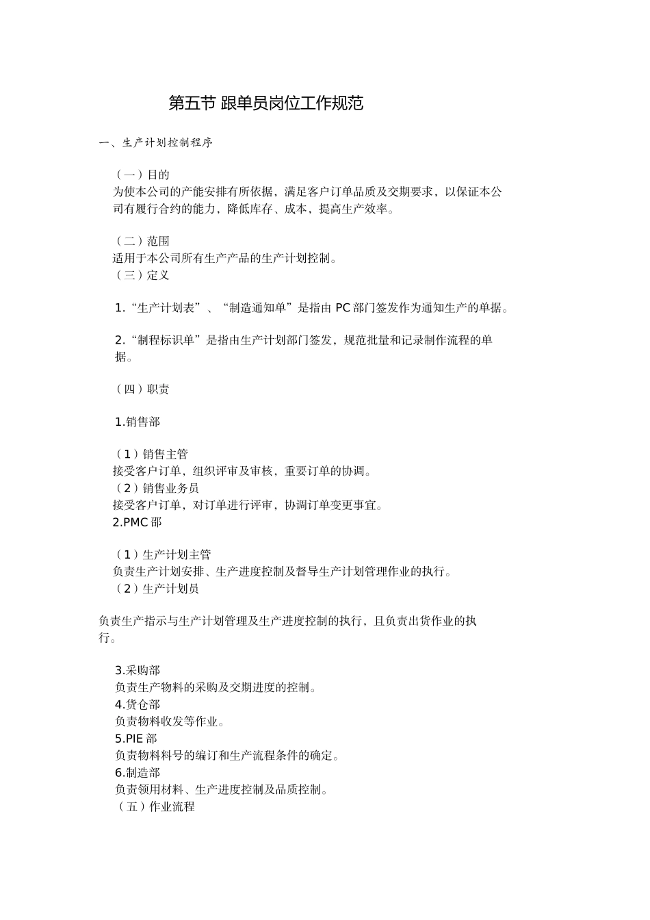 得心应手-办公室主任必备资料(45)_第1页