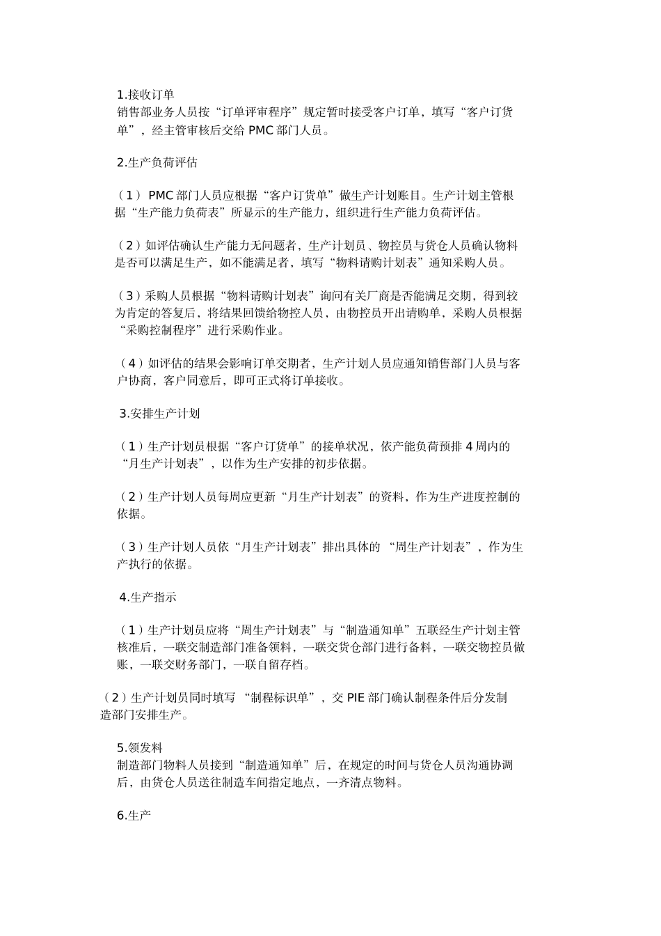 得心应手-办公室主任必备资料(45)_第2页