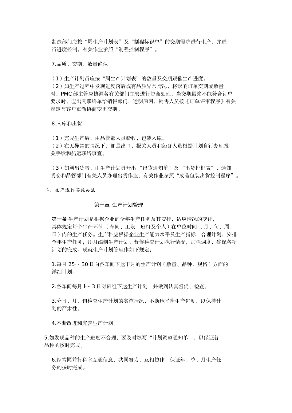 得心应手-办公室主任必备资料(45)_第3页