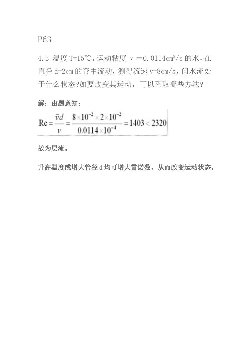 传输原理作业P63 (2)_第1页
