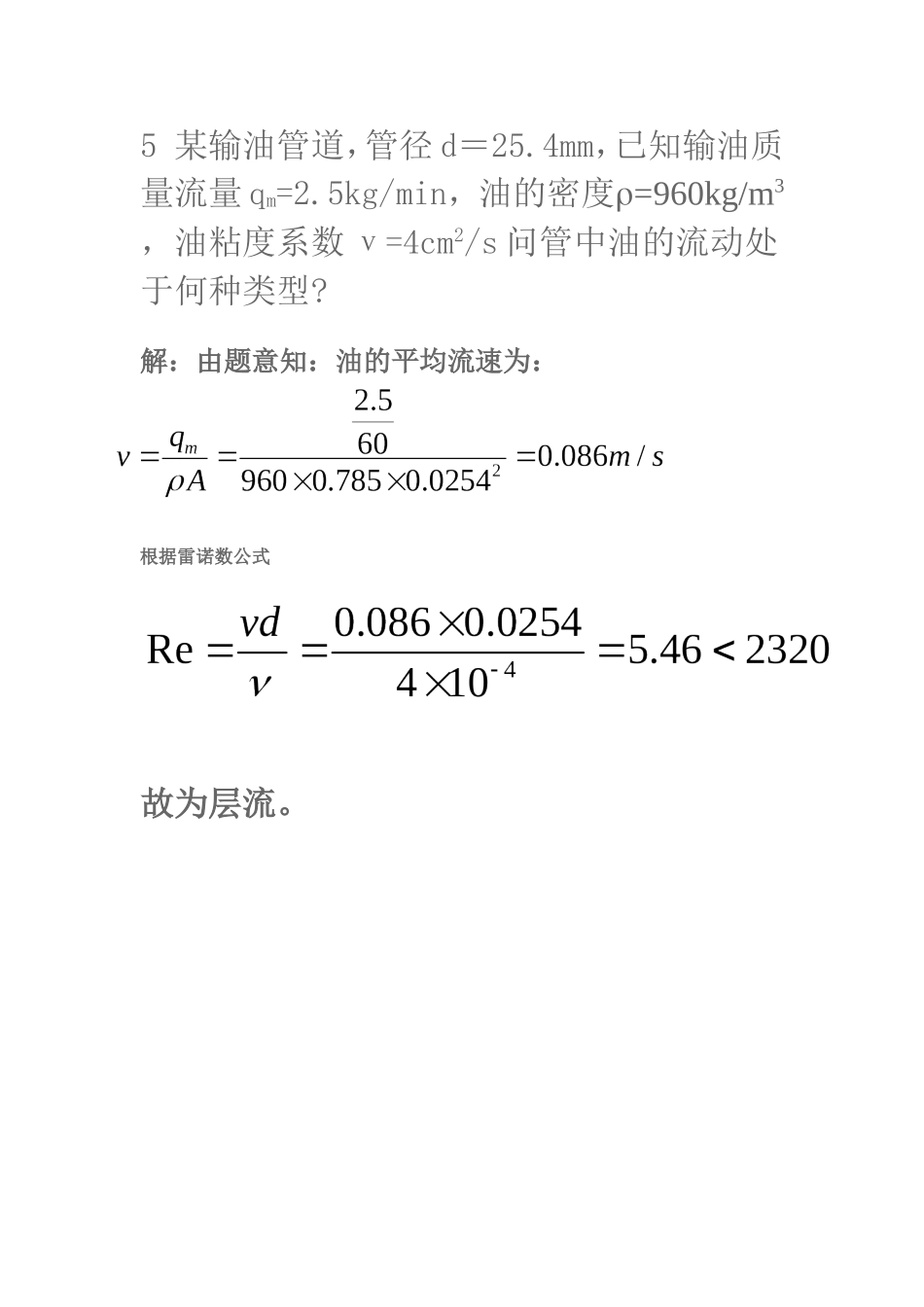 传输原理作业P63 (2)_第2页