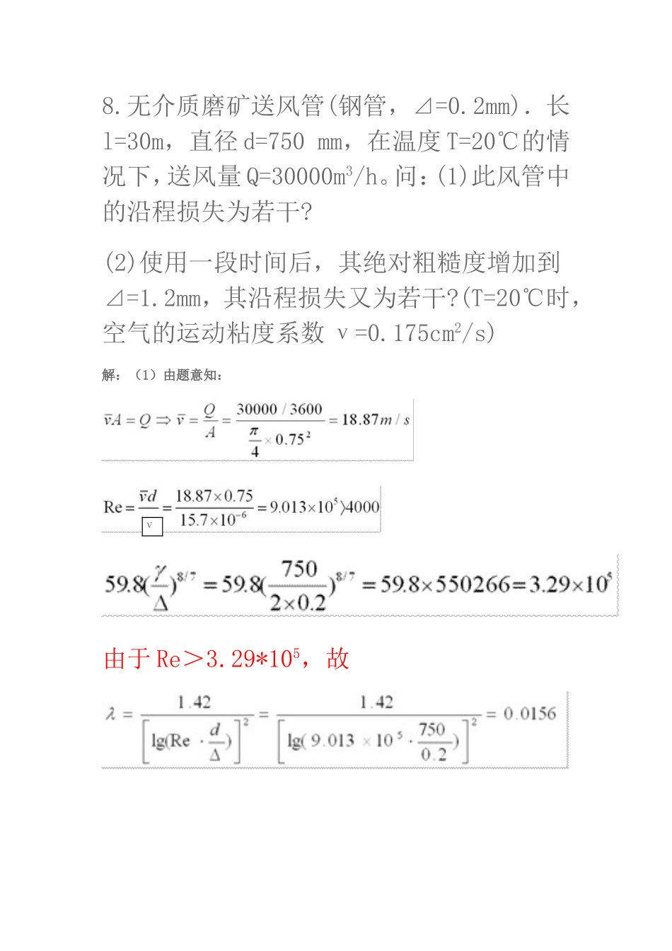 传输原理作业P63 (2)_第3页