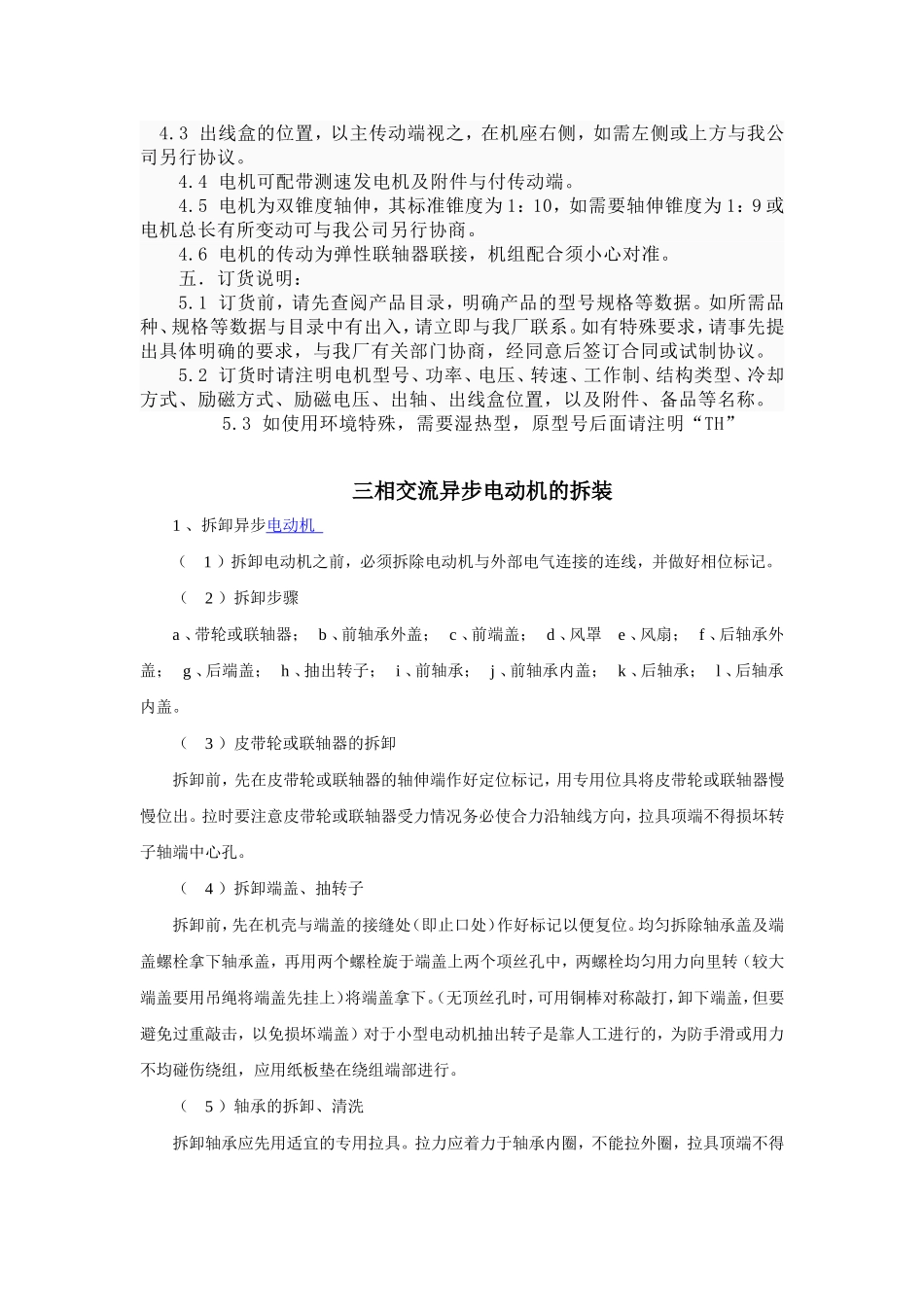 ZZJ800直流电机_第3页