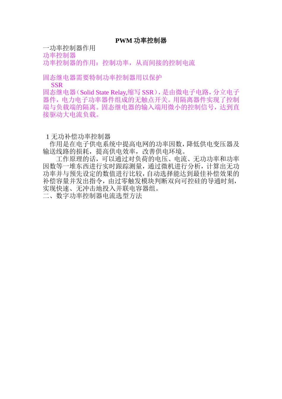 PWM功率控制器_第1页