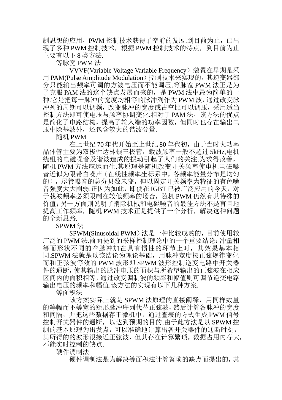PWM功率控制器_第3页