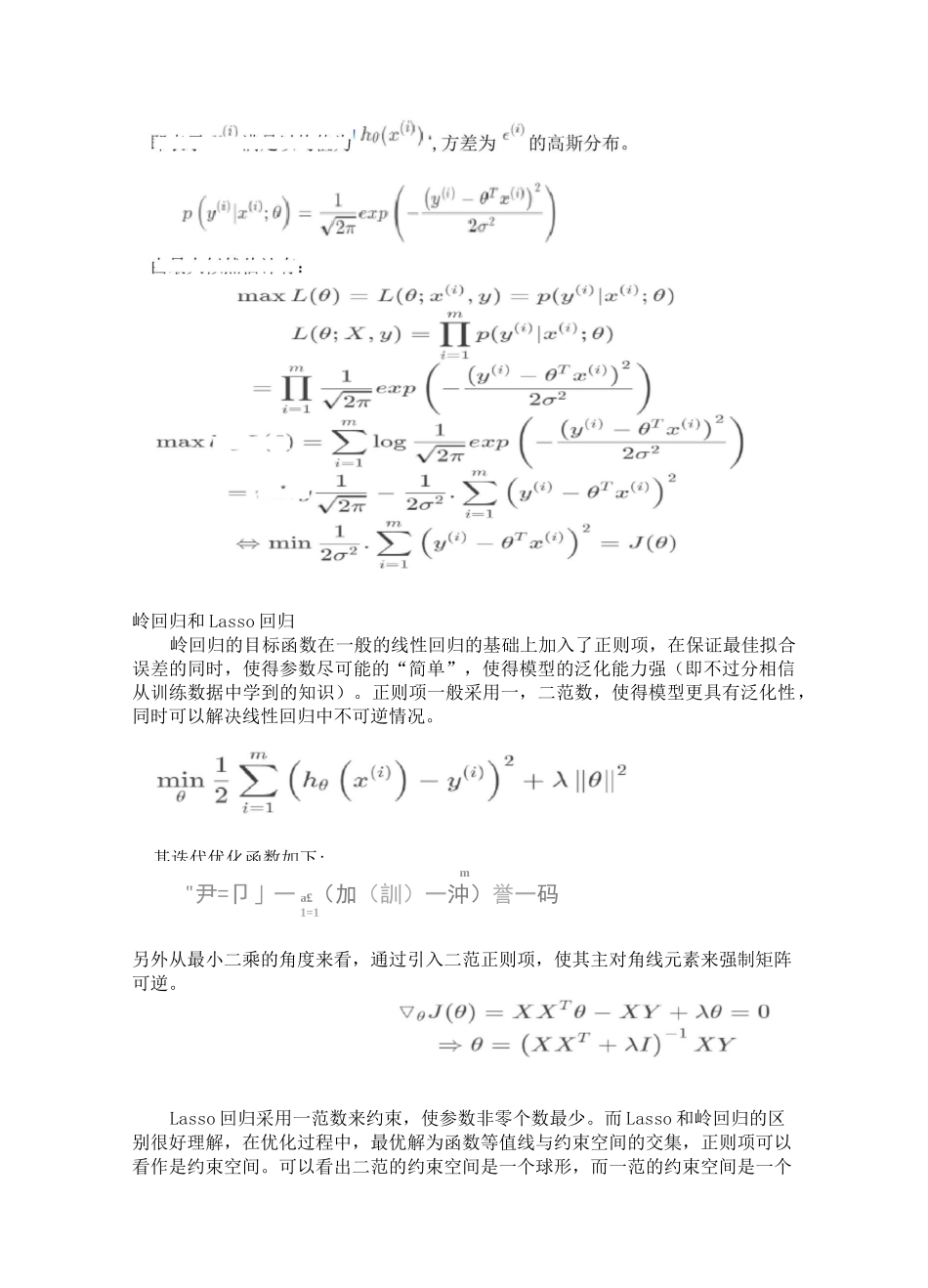 机器学习之线性回归、岭回归和Lasso回归_第3页