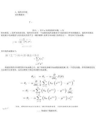 机器学习之线性回归、岭回归和Lasso回归