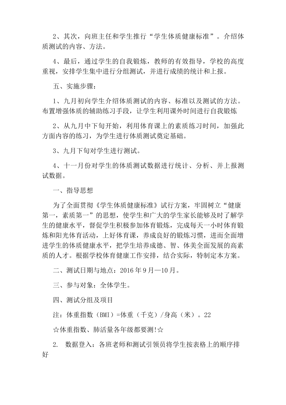 2020年学生体质健康测试方案_第2页