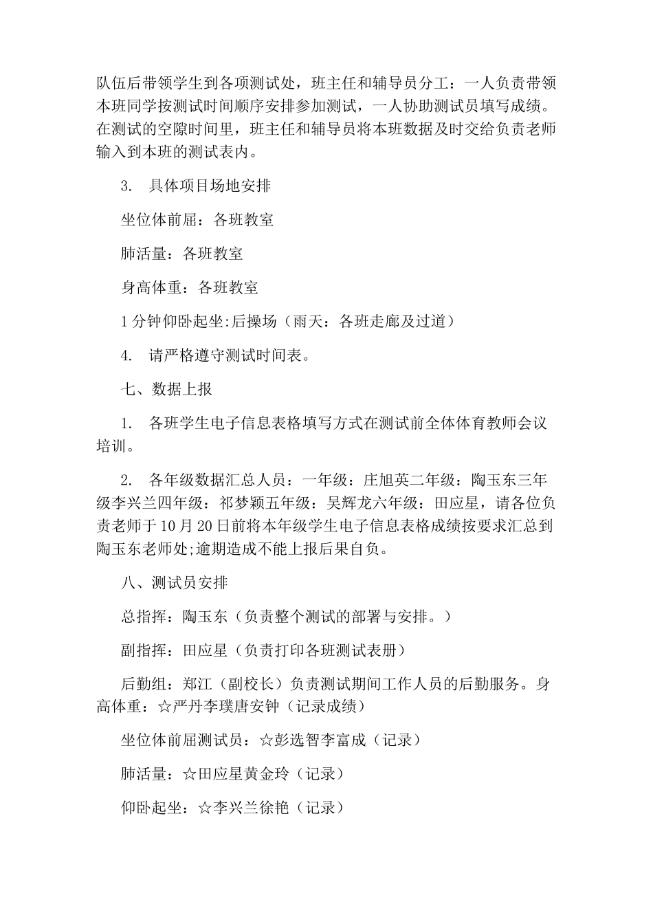 2020年学生体质健康测试方案_第3页