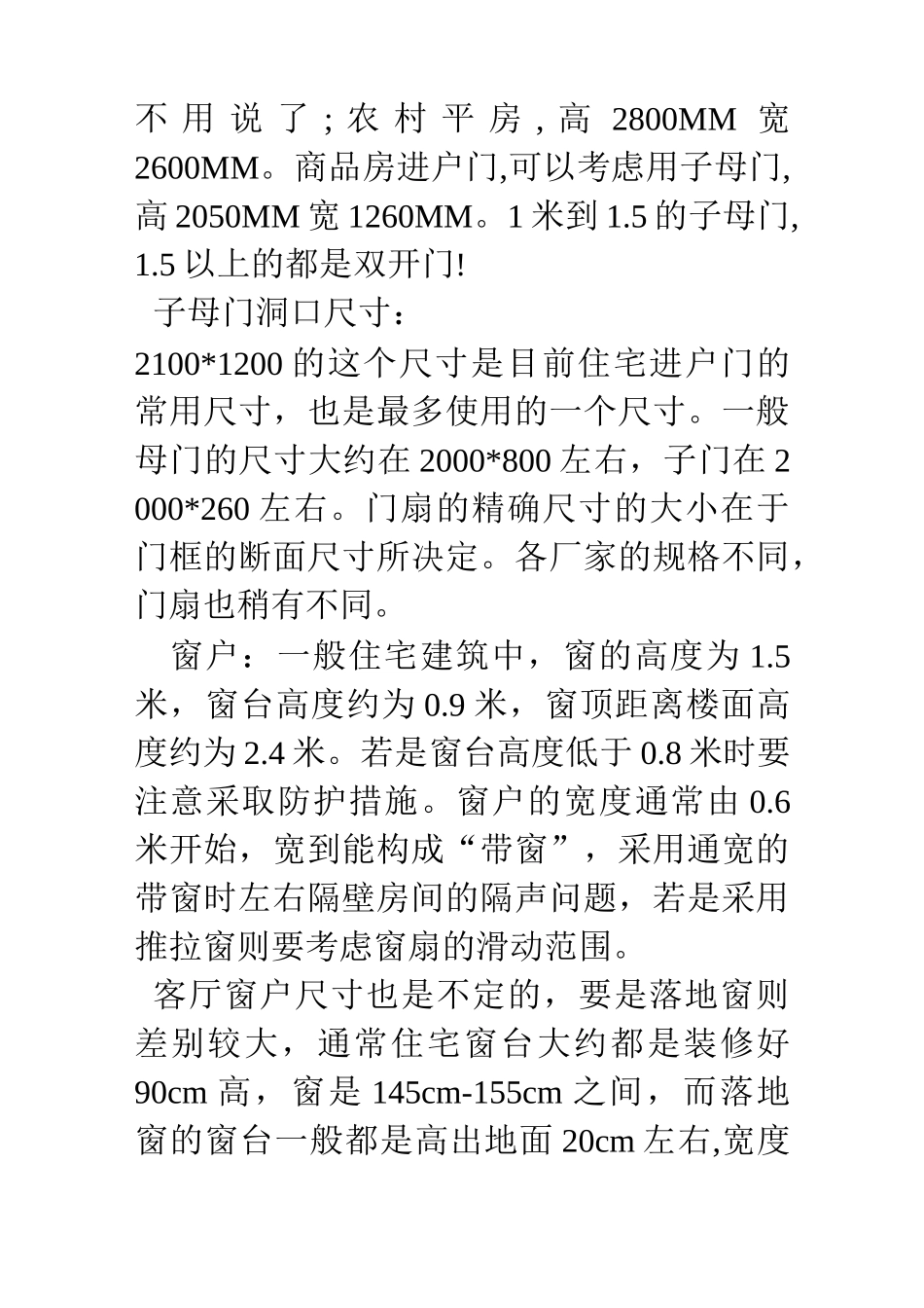 建筑门窗尺寸标准_第2页