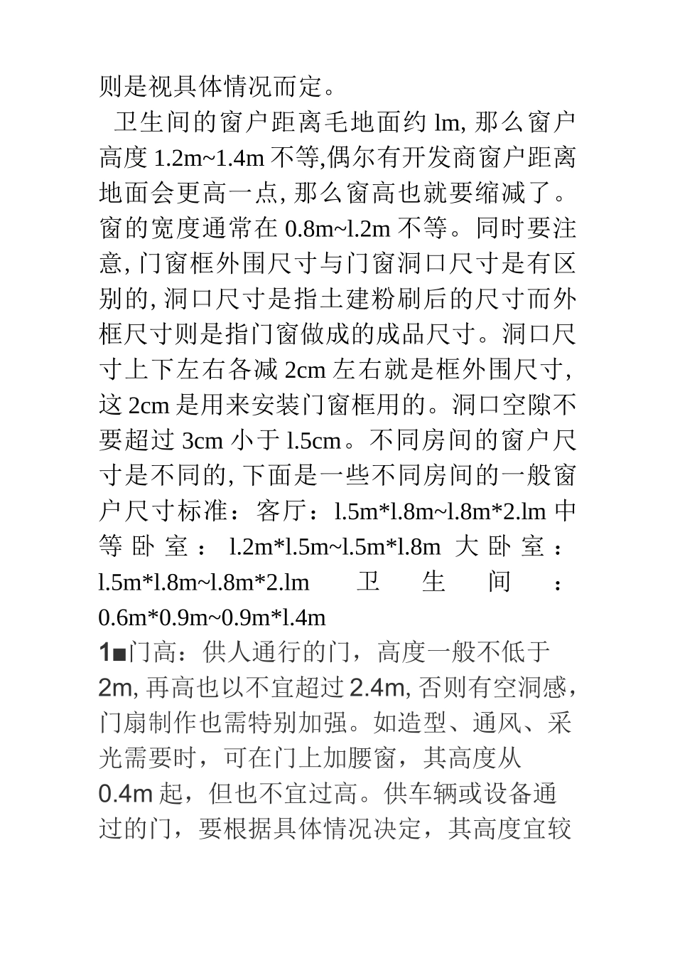 建筑门窗尺寸标准_第3页