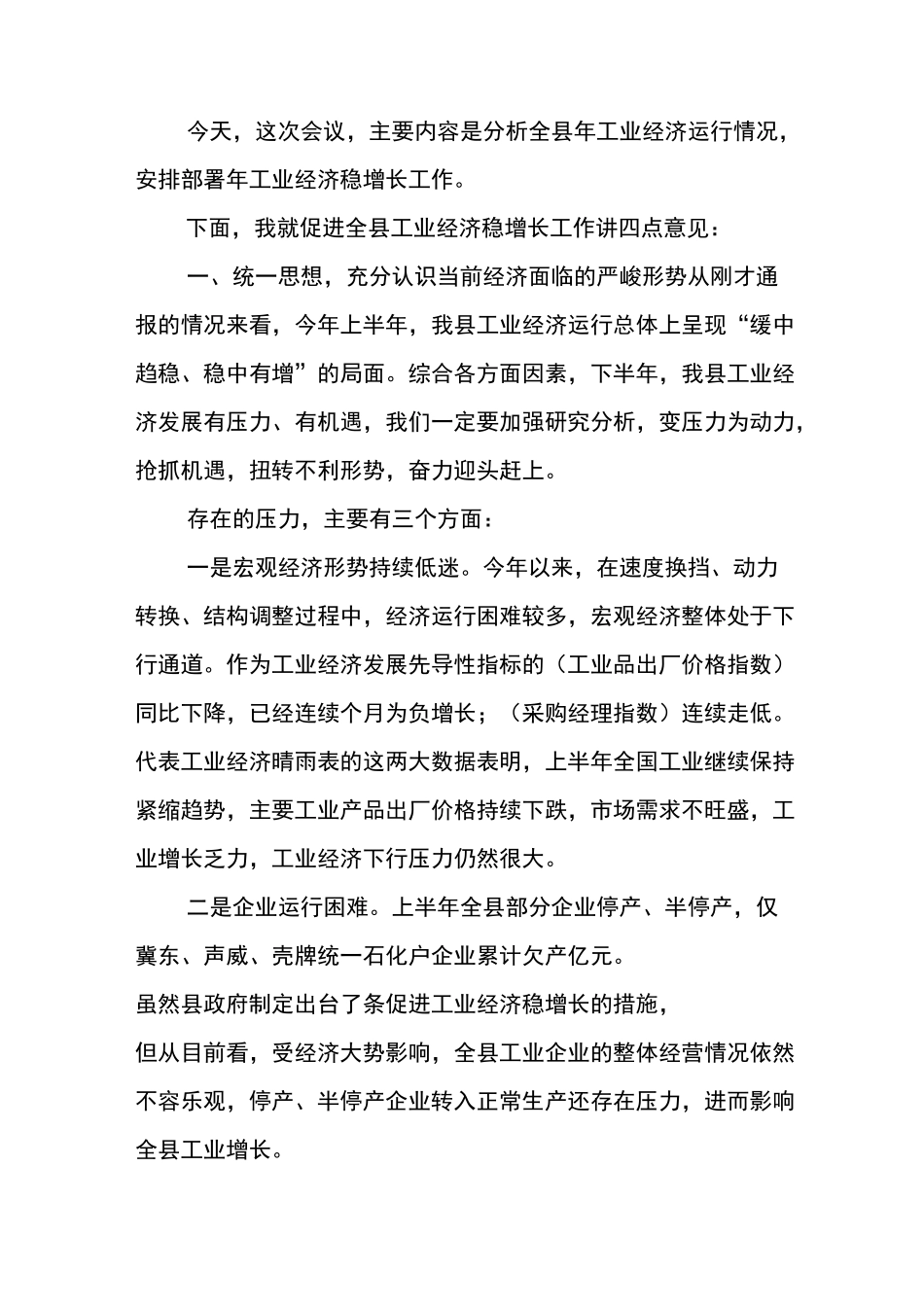 工业大会讲话_第1页