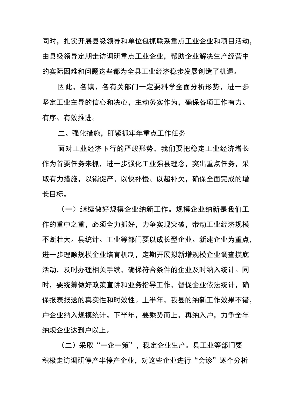 工业大会讲话_第3页