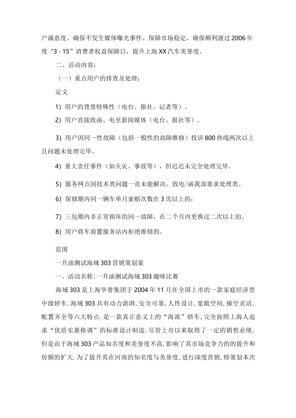 汽车营销策划书_第3页