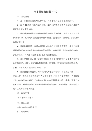 汽车营销策划书