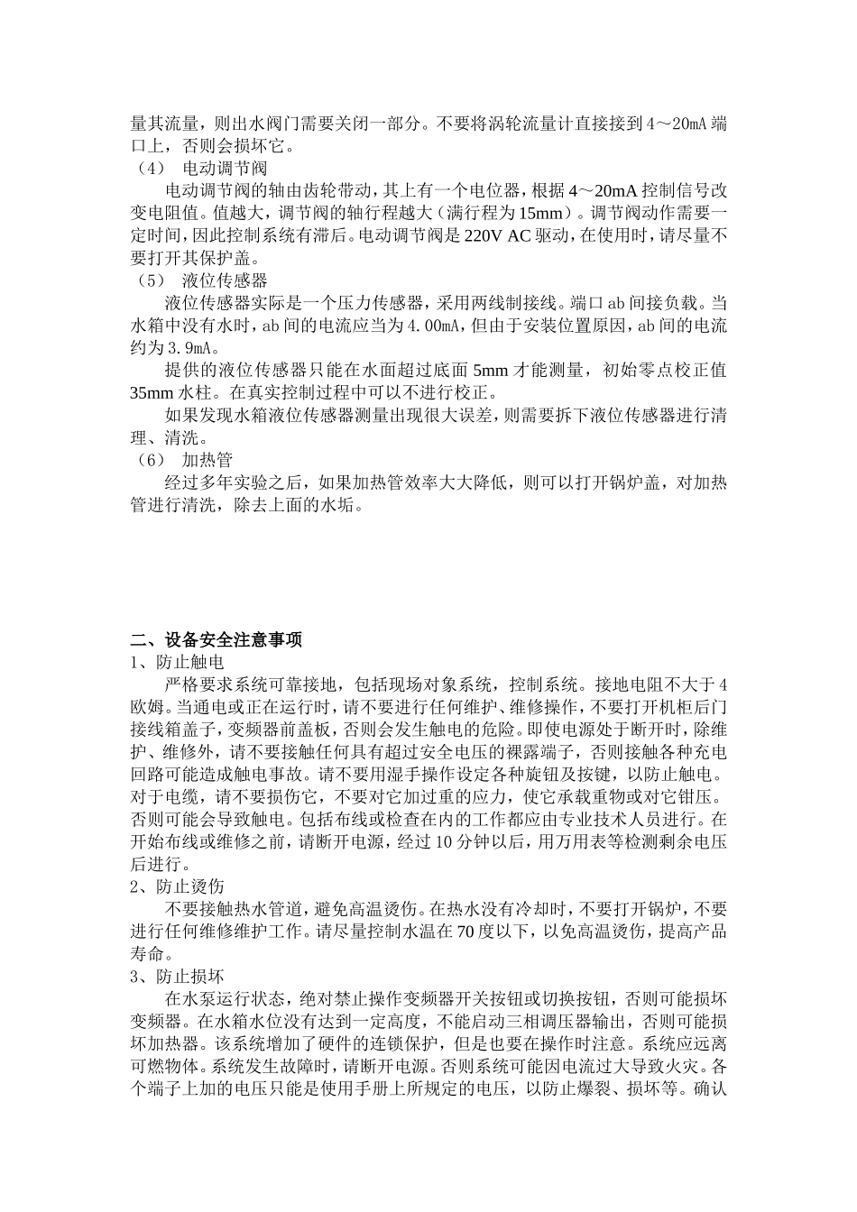 A3000高级过程控制实验系统的操作规程_第2页