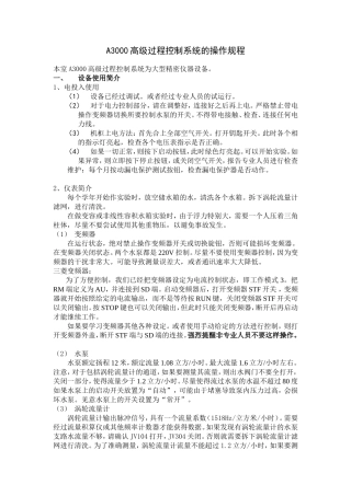 A3000高级过程控制实验系统的操作规程