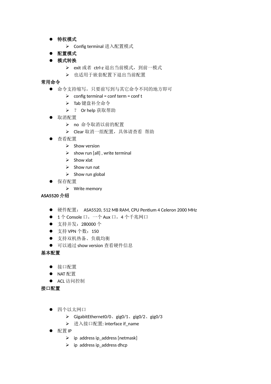 Cisco ASA5520防火墙配置_第2页
