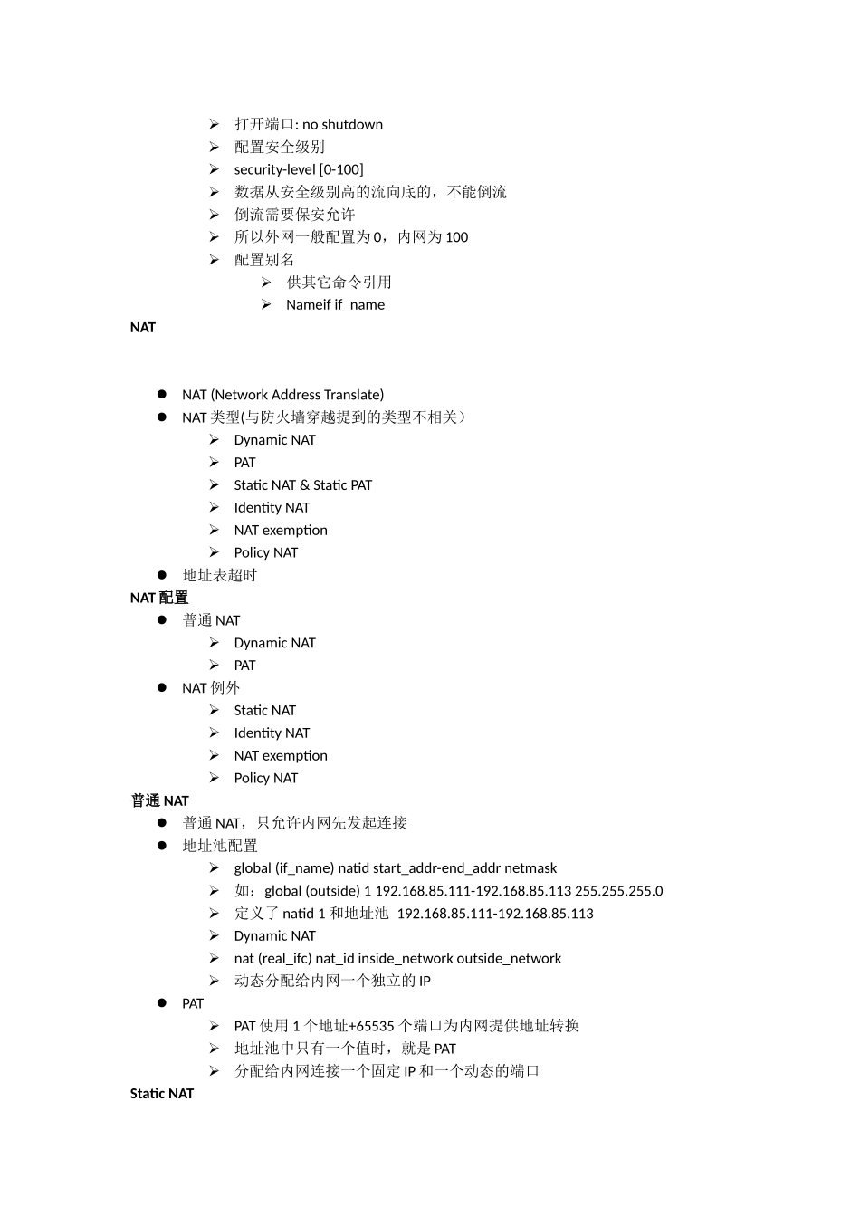 Cisco ASA5520防火墙配置_第3页