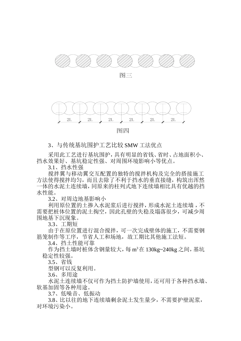 SMW工法规范_第2页