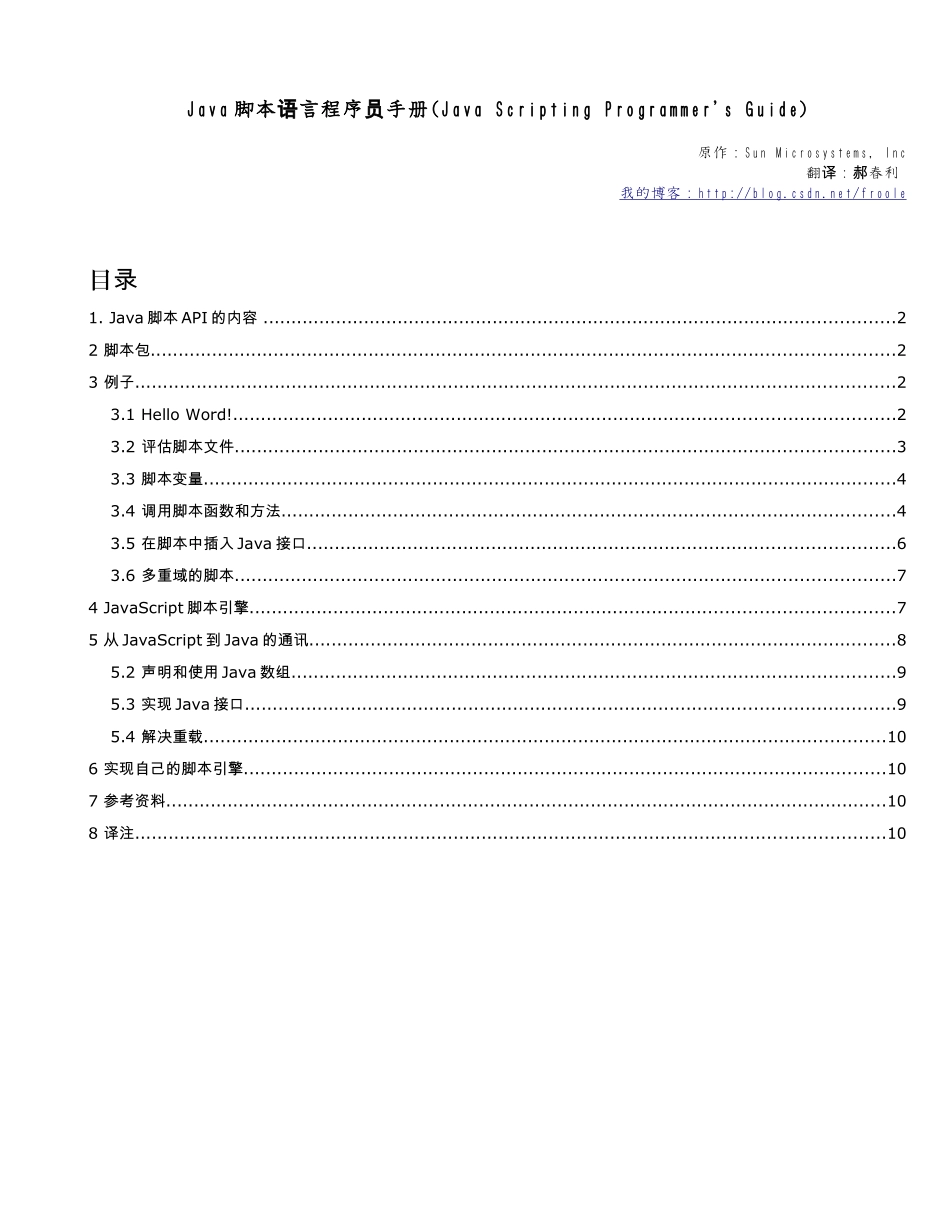 Java脚本语言程序员手册_第1页