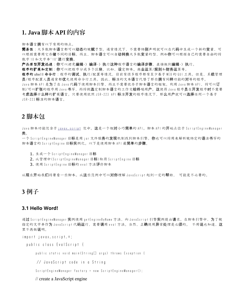 Java脚本语言程序员手册_第2页