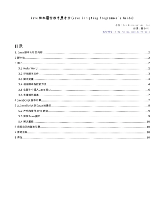 Java脚本语言程序员手册