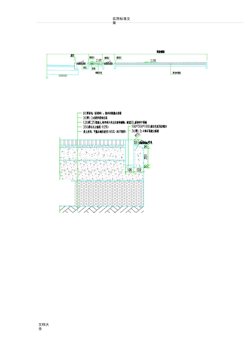 路缘石及人行步道砖施工方案设计_第2页