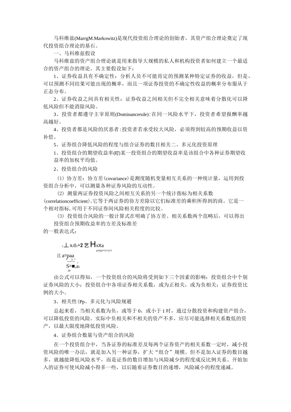 投资风险与投资组合剖析_第3页