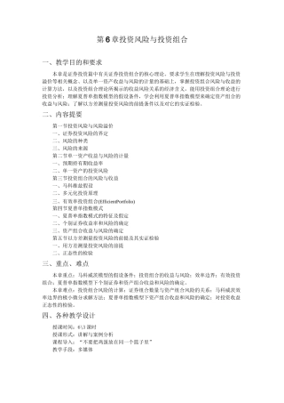 投资风险与投资组合剖析