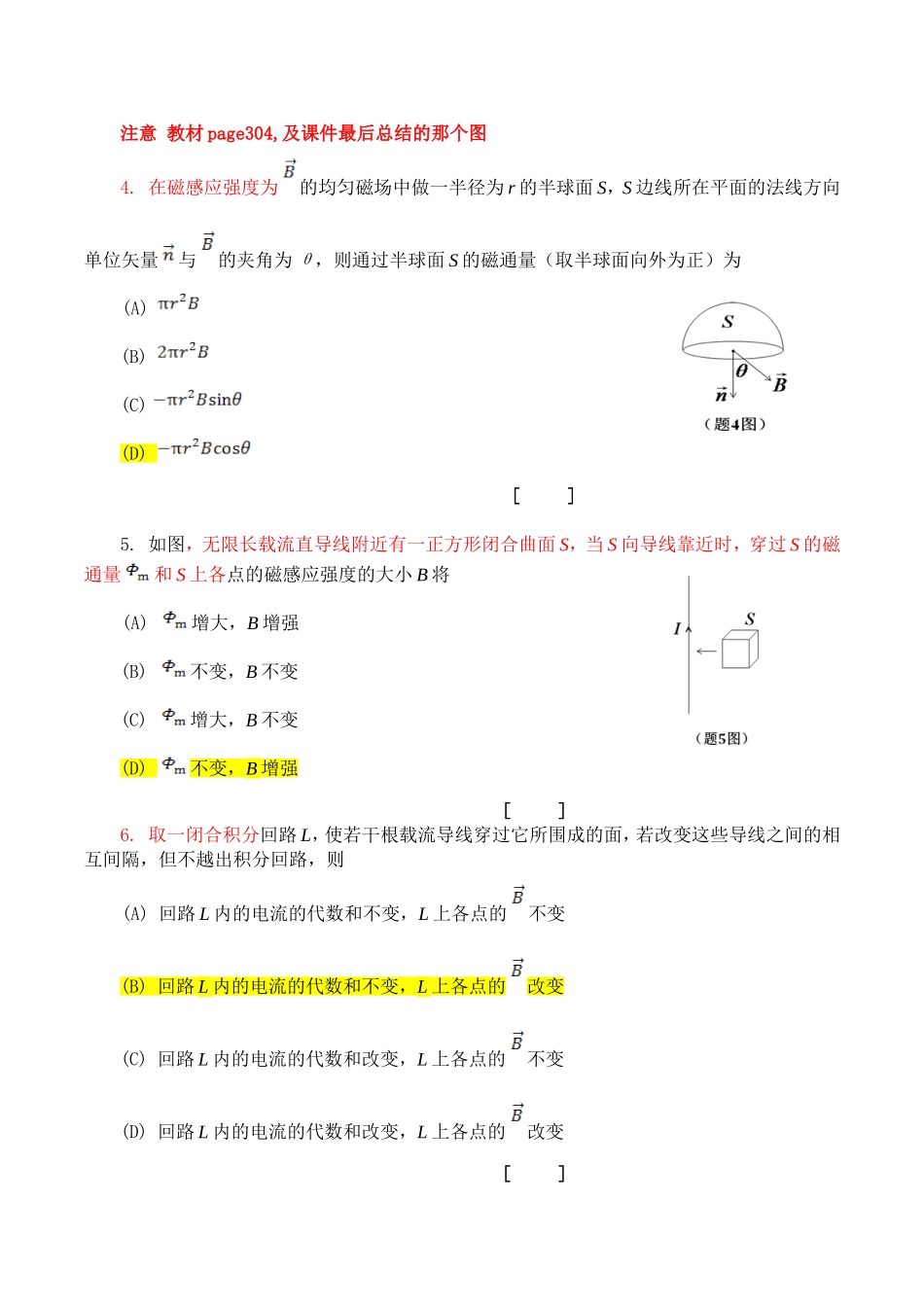 大学物理(下)十一章 十二章作业与解答_第2页