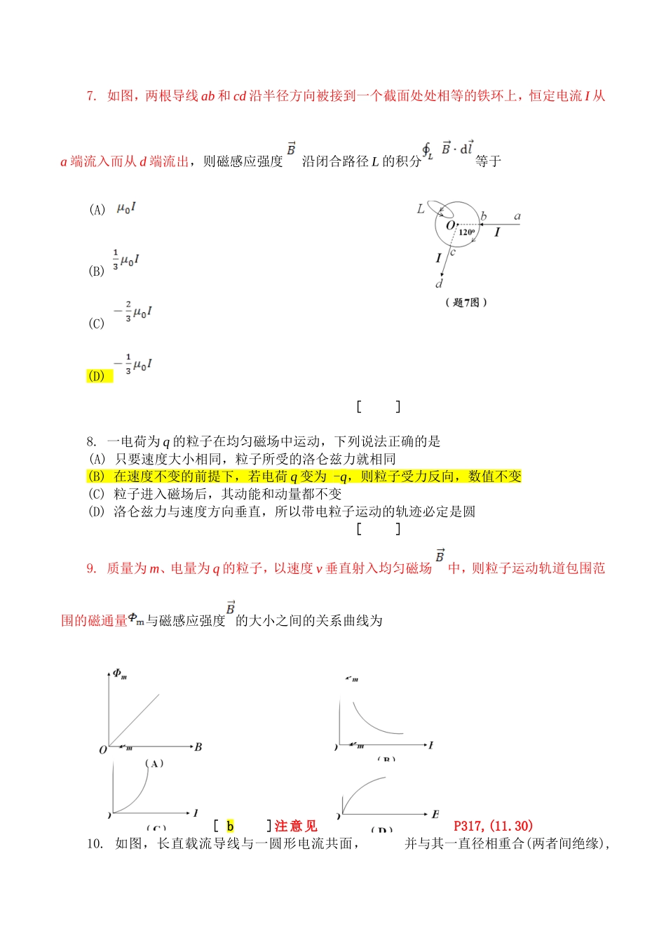 大学物理(下)十一章 十二章作业与解答_第3页