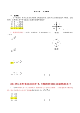 大学物理(下)十一章 十二章作业与解答