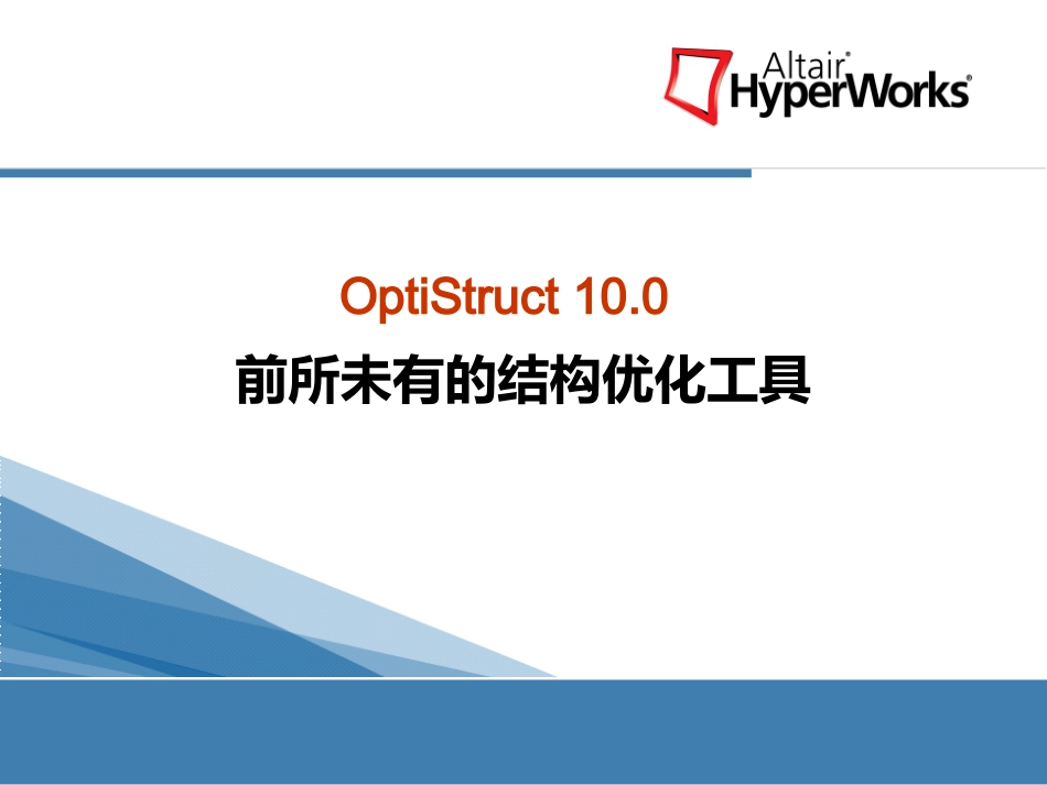 OptiStruct_第1页