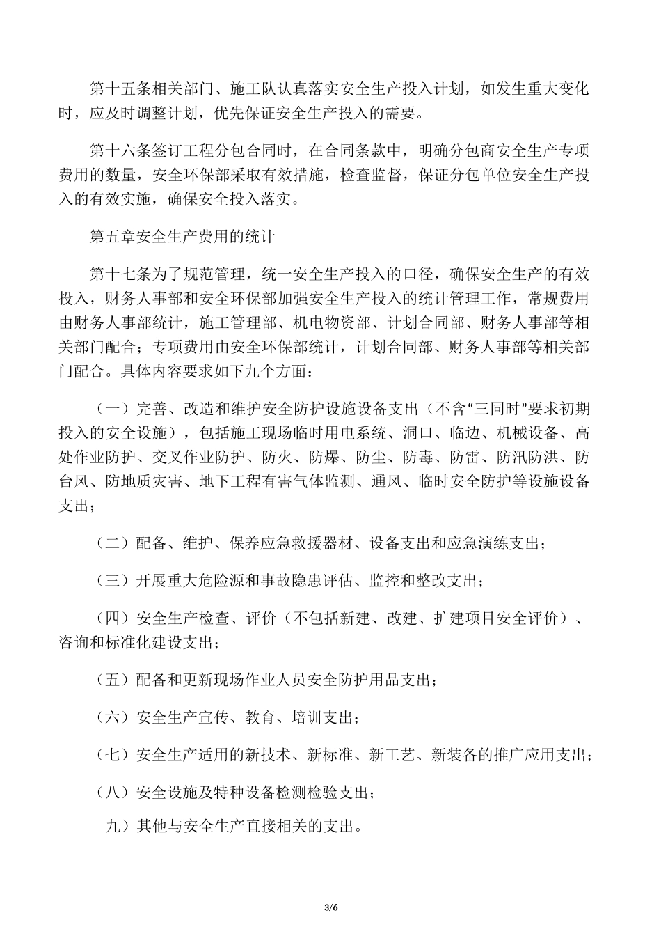 安全生产资金投入及安全生产费用提_第3页