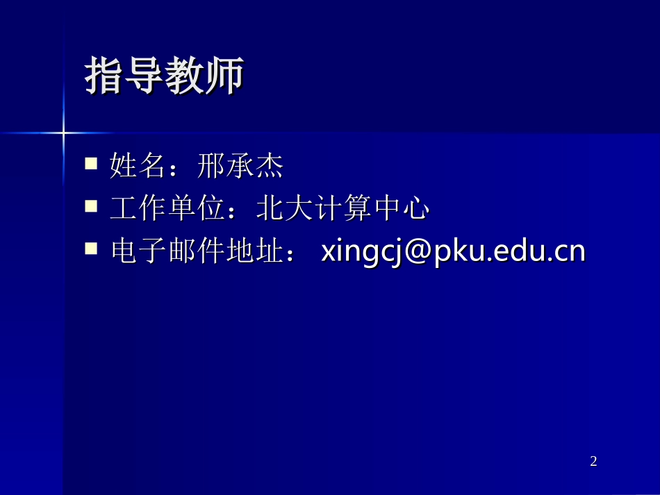 BS结构应用程序相关技术讲座_第2页