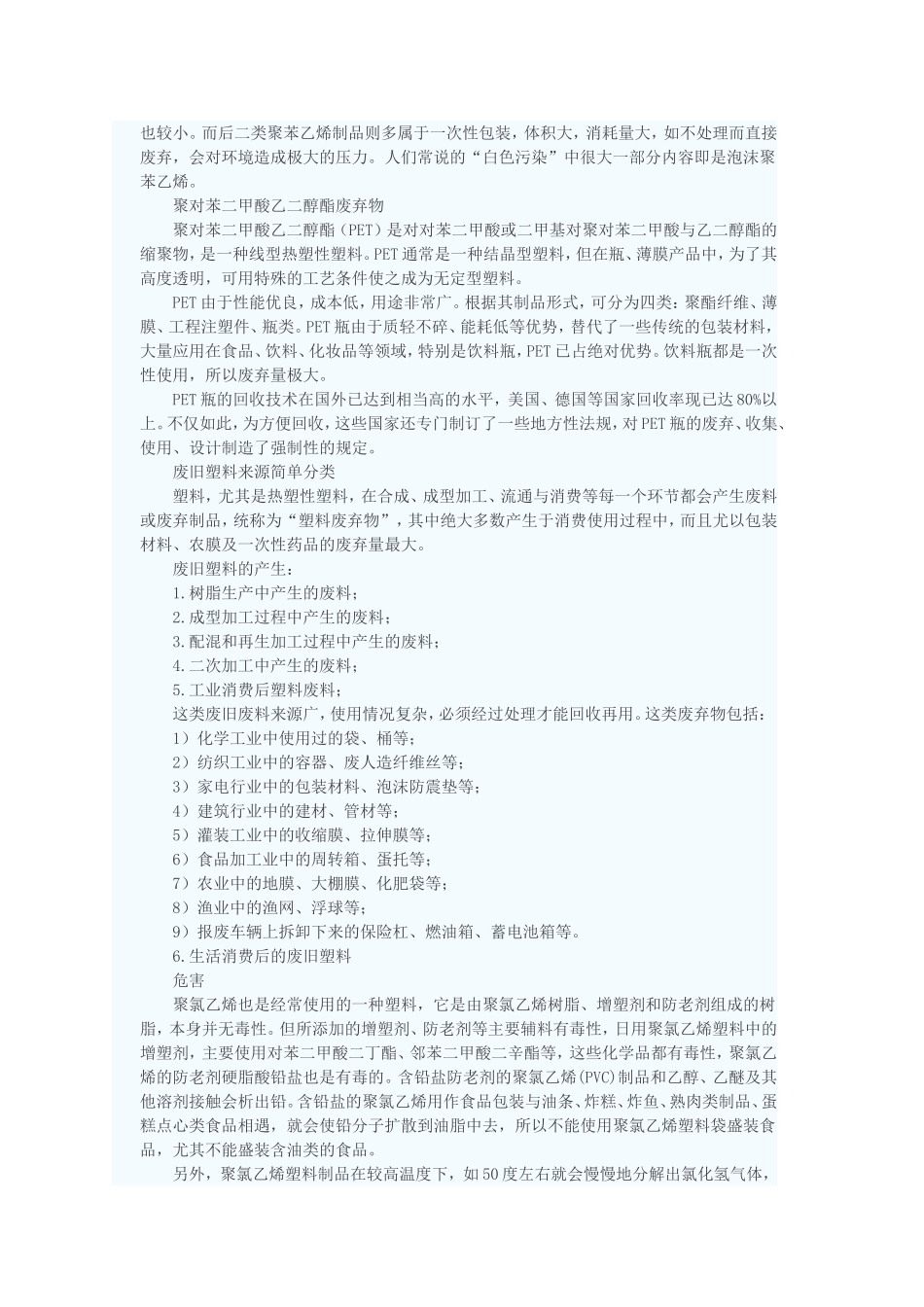 PVC的应用范围_第2页