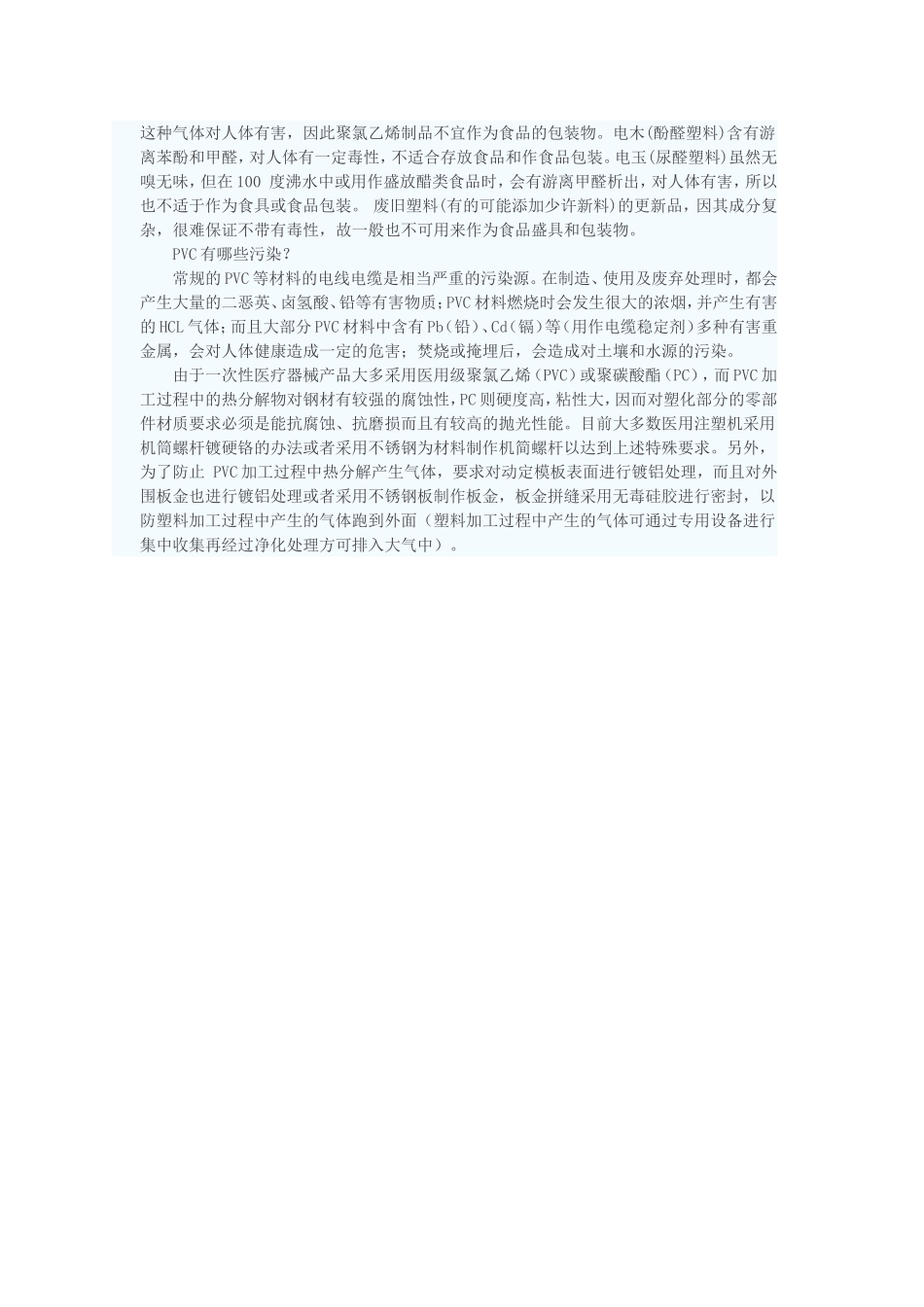 PVC的应用范围_第3页