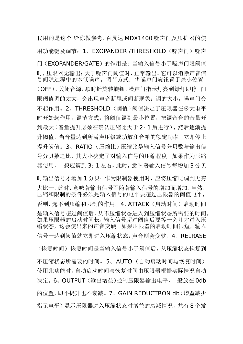 百灵达压限器_第1页