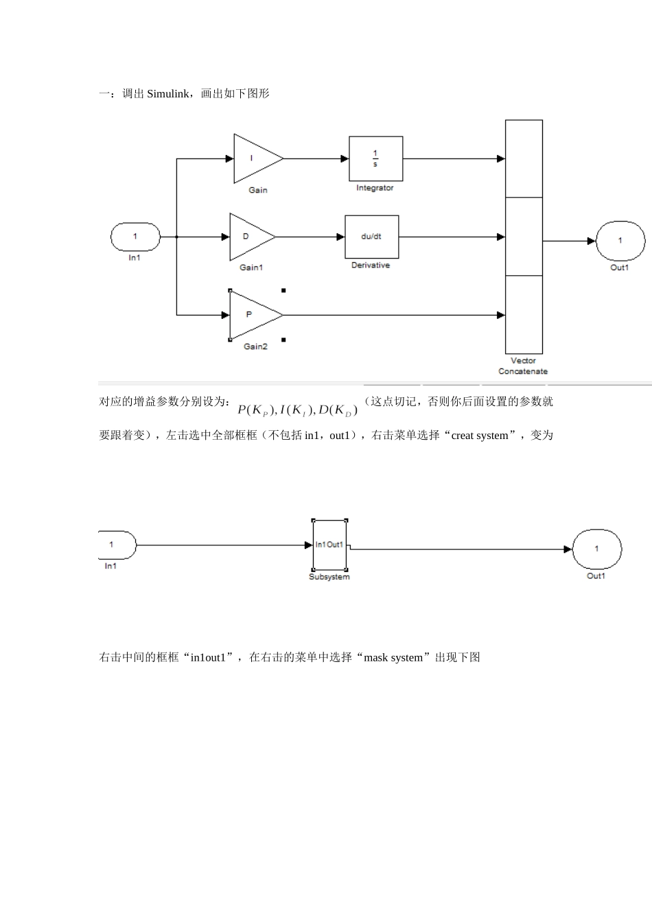 MATLAB中如何封装PID控制器_第1页
