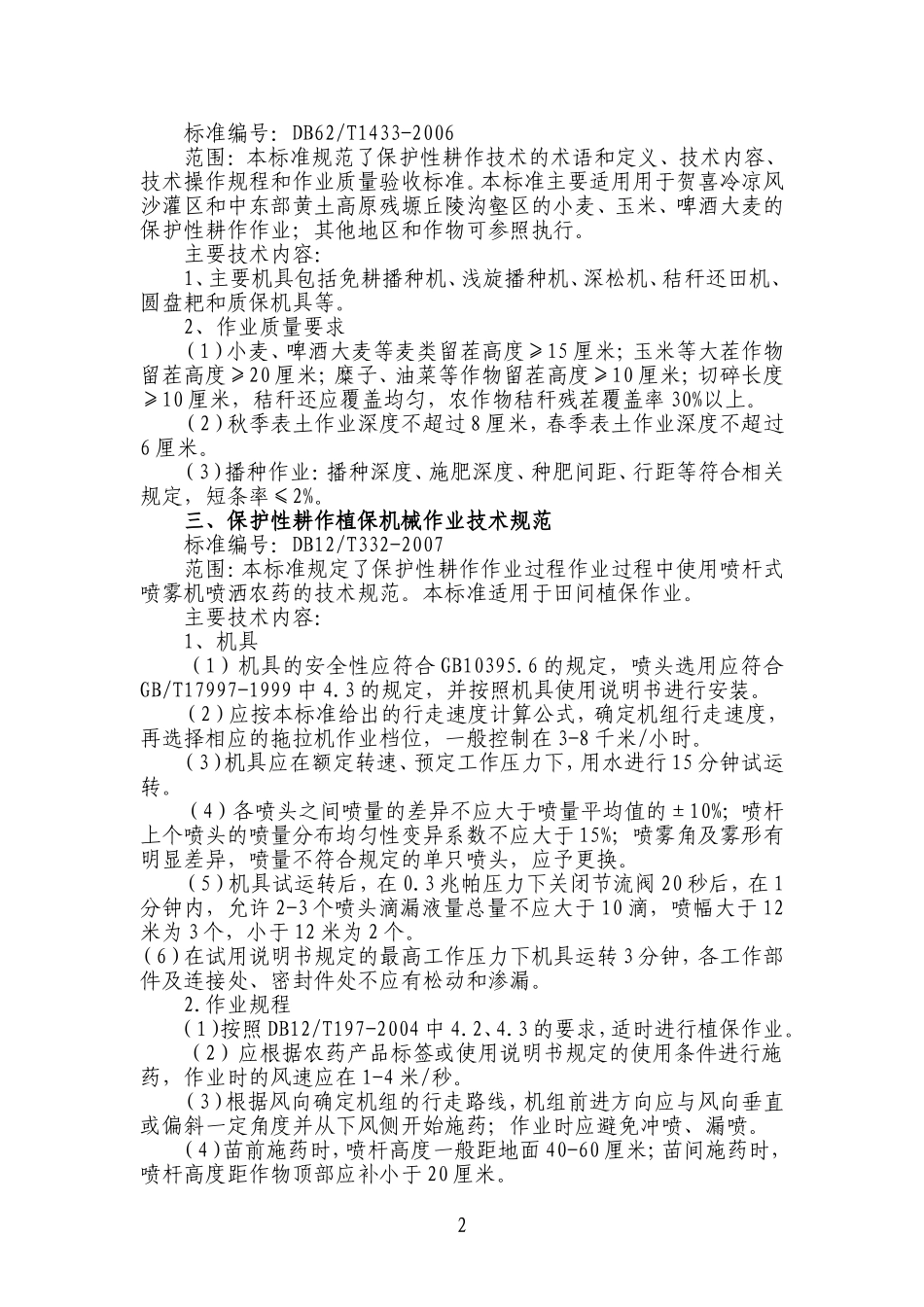 保护性耕作技术知识_第2页