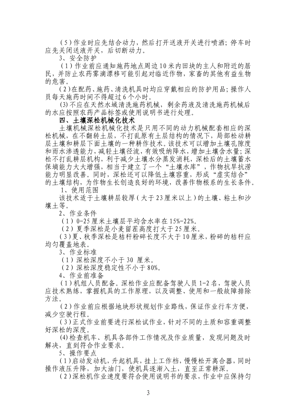 保护性耕作技术知识_第3页