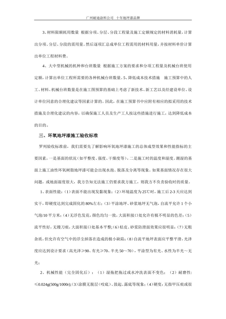 地坪漆施工项目的管理及流程_第2页