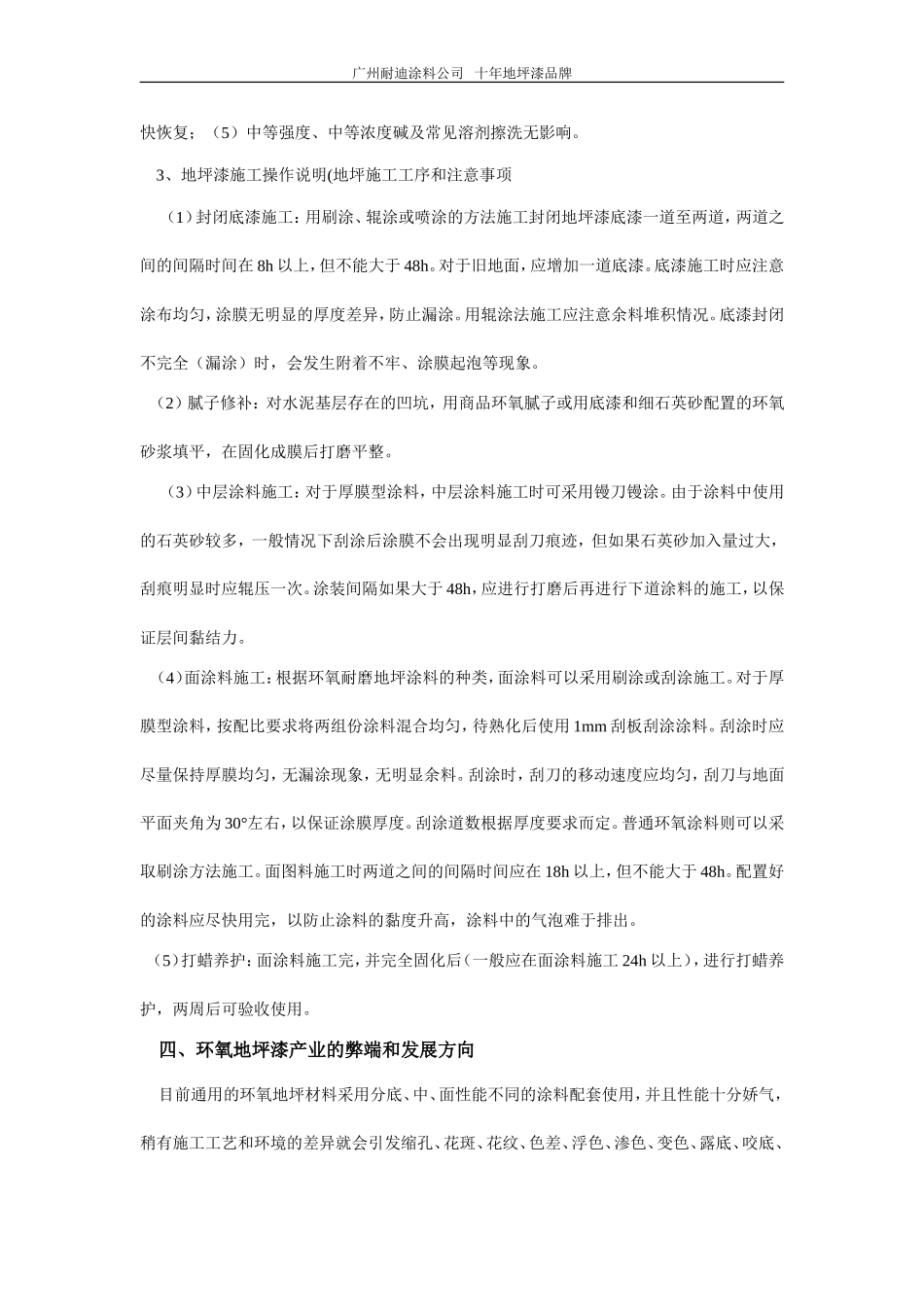 地坪漆施工项目的管理及流程_第3页